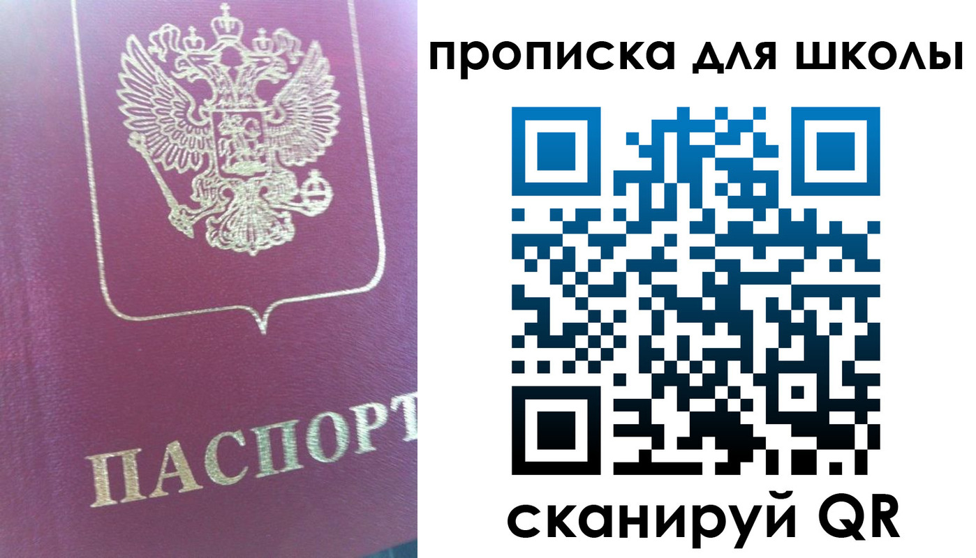 прописка законно в Рыбном