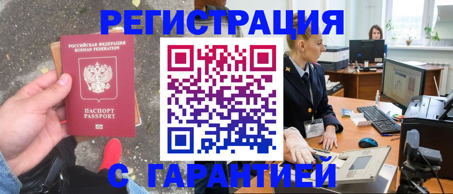 прописка штамп в Рыбном