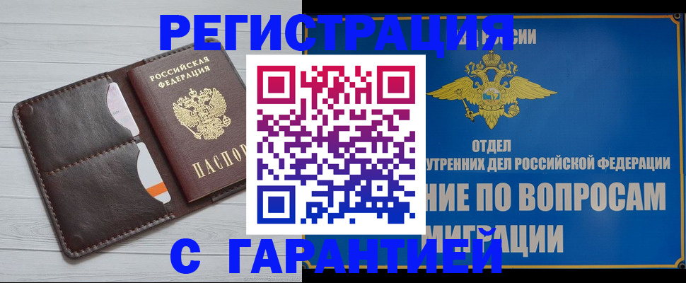 временная регистрация гарантия в Рыбном