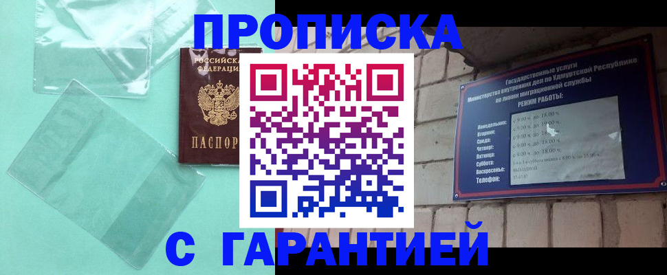 прописка для школы в Рыбном